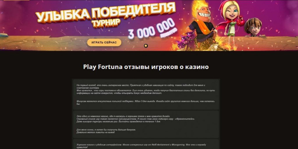 playfortuna-otzyvy.png